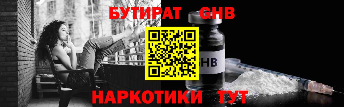 Энгельс  Бутират оксана  Вход с VPN 