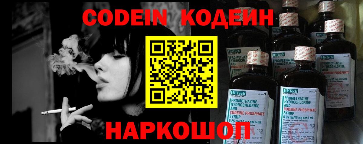 Энгельс  Codein Purple Drank  Вход с VPN 