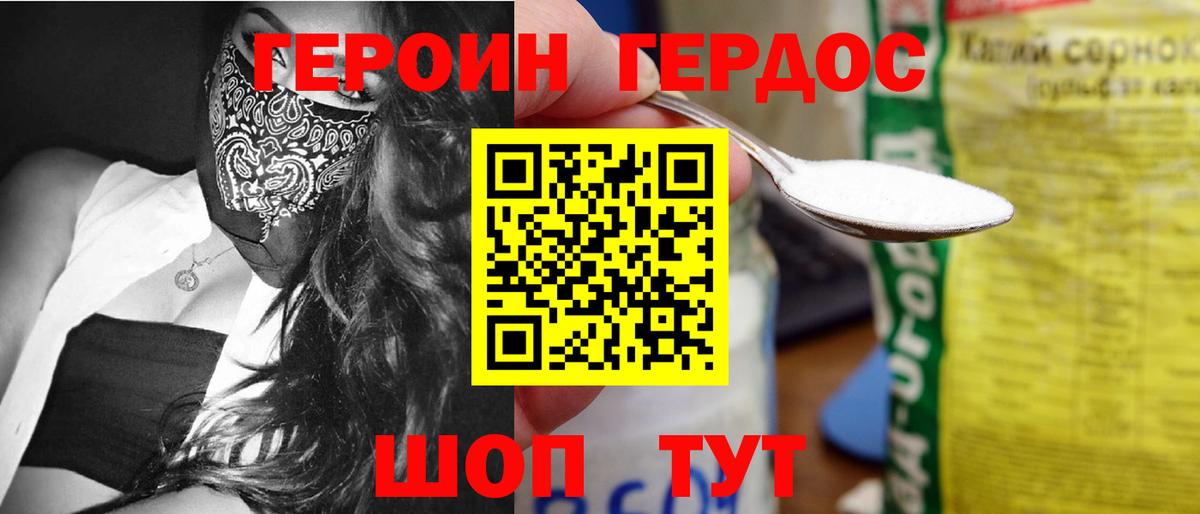 Героин герыч  Вход с VPN  Энгельс 