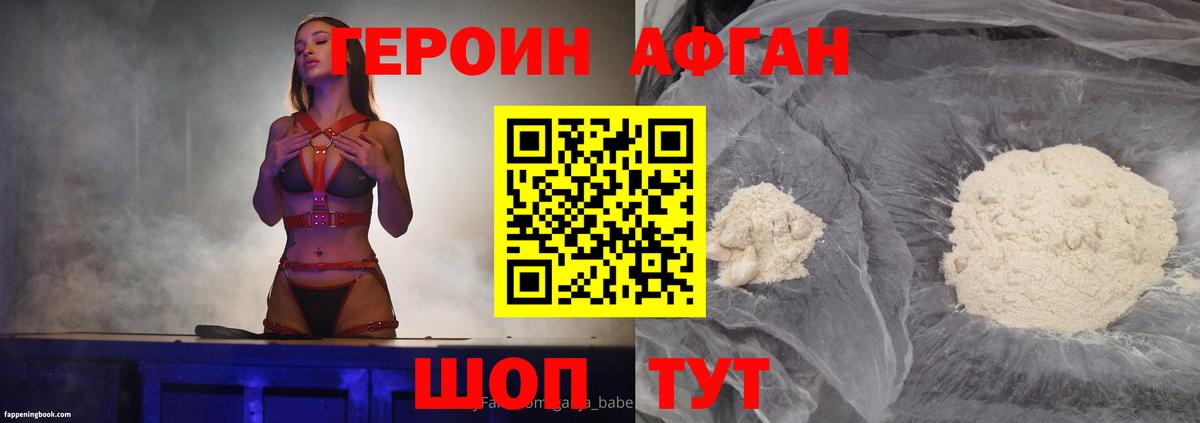 Героин Heroin Энгельс