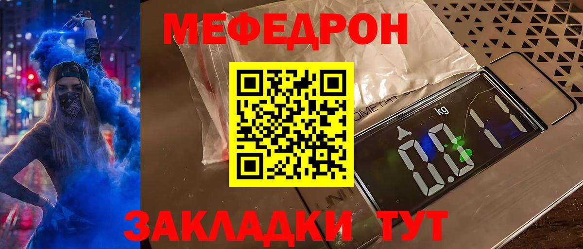 Меф мяу мяу  Энгельс
