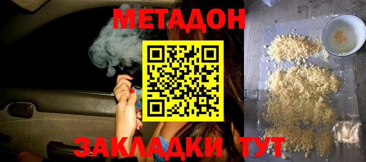 МЕТАДОН белоснежный  МЕТАДОН кристалл  Энгельс  Вход с VPN 
